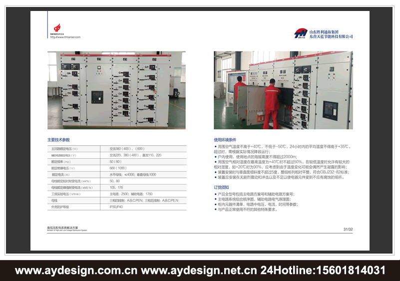 高低壓開關(guān)柜樣本設(shè)計-變頻控制柜宣傳冊設(shè)計-高低壓配電柜畫冊設(shè)計-電氣設(shè)備CATALOG設(shè)計