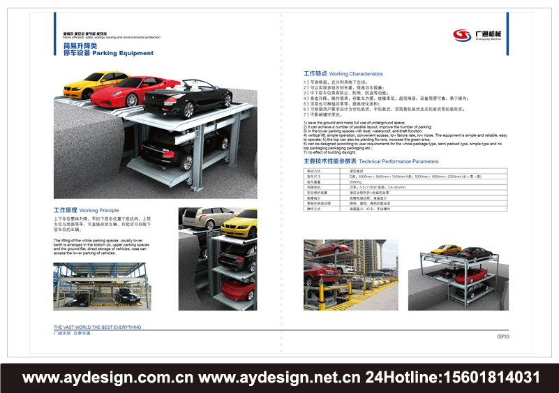 立體車(chē)庫(kù)畫(huà)冊(cè)設(shè)計(jì)-機(jī)械式停車(chē)設(shè)備宣傳冊(cè)設(shè)計(jì)-智能停車(chē)設(shè)備品牌樣本策劃設(shè)計(jì)
