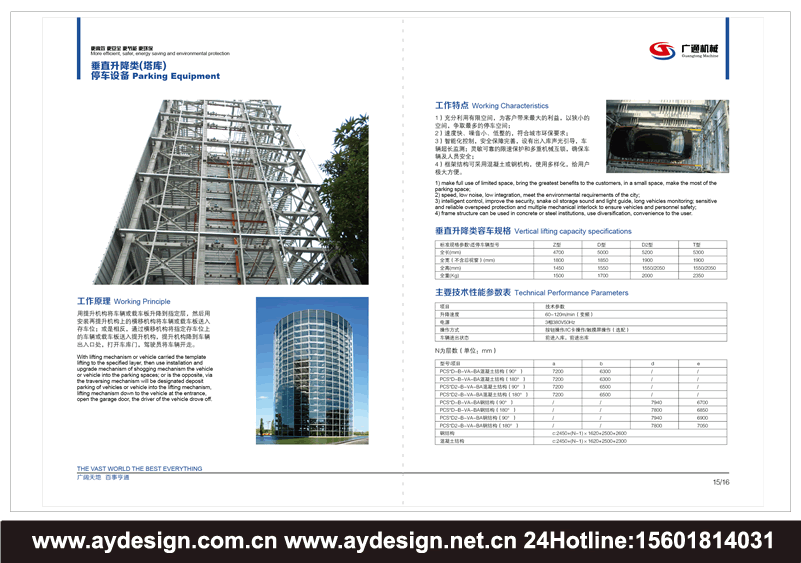 立體車(chē)庫(kù)畫(huà)冊(cè)設(shè)計(jì)-機(jī)械式停車(chē)設(shè)備宣傳冊(cè)設(shè)計(jì)-智能停車(chē)設(shè)備品牌樣本策劃設(shè)計(jì)