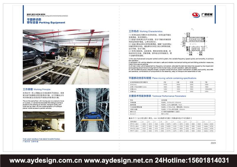 立體車(chē)庫(kù)畫(huà)冊(cè)設(shè)計(jì)-機(jī)械式停車(chē)設(shè)備宣傳冊(cè)設(shè)計(jì)-智能停車(chē)設(shè)備品牌樣本策劃設(shè)計(jì)