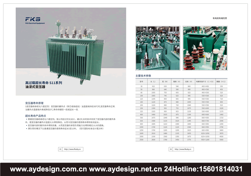 特種變壓器樣本設(shè)計(jì),電力變壓器宣傳冊設(shè)計(jì),油浸式變壓器畫冊設(shè)計(jì),干式變壓器目錄設(shè)計(jì),電力變壓器企業(yè)VI設(shè)計(jì),變壓器品牌標(biāo)志商標(biāo)設(shè)計(jì),特種變壓器品牌策劃