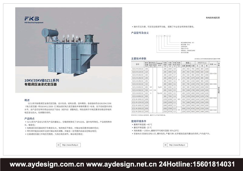 組合式變壓器產(chǎn)品畫冊設(shè)計(jì)，電爐變壓器畫冊設(shè)計(jì)，特種變壓器樣本設(shè)計(jì)，電力變壓器宣傳冊設(shè)計(jì)，油浸式變壓器畫冊設(shè)計(jì)，干式變壓器目錄設(shè)計(jì)，電力變壓器宣傳冊設(shè)計(jì)，充氣變壓器畫冊設(shè)計(jì)，單項(xiàng)變壓器畫冊設(shè)計(jì)，三相變壓器目錄設(shè)計(jì)，多相變壓器單項(xiàng)變壓器目錄設(shè)計(jì)，自耦變壓器宣傳冊設(shè)計(jì)，雙繞組變壓器畫冊設(shè)計(jì)，三繞組變壓器樣本設(shè)計(jì)，銅線變壓器宣傳冊設(shè)計(jì)，鋁線變壓器目錄設(shè)計(jì)，無勵(lì)磁調(diào)壓變壓器目錄設(shè)計(jì)，有載調(diào)壓變壓器畫冊印刷，超導(dǎo)等變壓器宣傳冊印刷，有心式變壓器樣本印刷，殼式變壓器目錄印刷，輻射式變壓器畫冊印刷制作