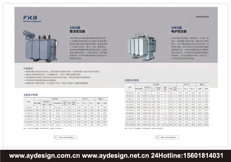 組合式變壓器產(chǎn)品畫冊設(shè)計(jì)，電爐變壓器畫冊設(shè)計(jì)，特種變壓器樣本設(shè)計(jì)，電力變壓器宣傳冊設(shè)計(jì)，油浸式變壓器畫冊設(shè)計(jì)，干式變壓器目錄設(shè)計(jì)，電力變壓器宣傳冊設(shè)計(jì)，充氣變壓器畫冊設(shè)計(jì)，單項(xiàng)變壓器畫冊設(shè)計(jì)，三相變壓器目錄設(shè)計(jì)，多相變壓器單項(xiàng)變壓器目錄設(shè)計(jì)，自耦變壓器宣傳冊設(shè)計(jì)，雙繞組變壓器畫冊設(shè)計(jì)，三繞組變壓器樣本設(shè)計(jì)，銅線變壓器宣傳冊設(shè)計(jì)，鋁線變壓器目錄設(shè)計(jì)，無勵(lì)磁調(diào)壓變壓器目錄設(shè)計(jì)，有載調(diào)壓變壓器畫冊印刷，超導(dǎo)等變壓器宣傳冊印刷，有心式變壓器樣本印刷，殼式變壓器目錄印刷，輻射式變壓器畫冊印刷制作。
