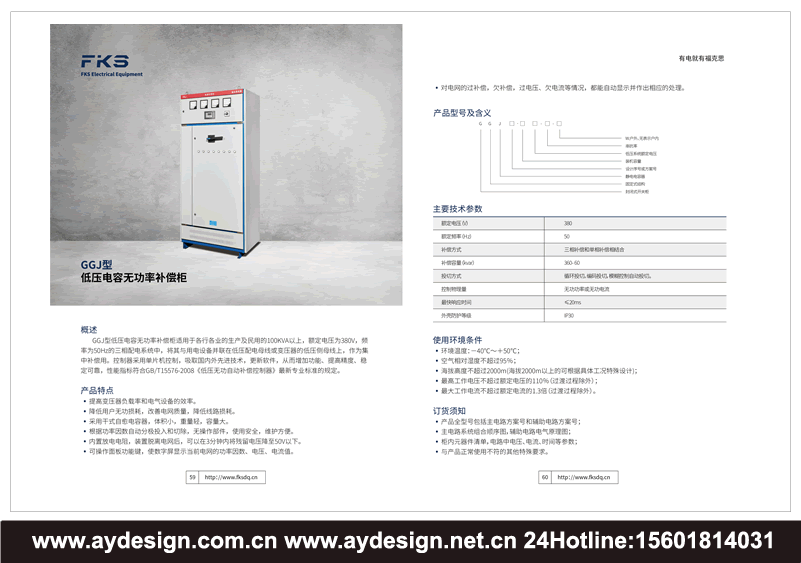 鎧裝移開式開關(guān)設(shè)備畫冊(cè)設(shè)計(jì),金屬封閉開關(guān)設(shè)備樣本設(shè)計(jì),高壓開關(guān)柜宣傳冊(cè)設(shè)計(jì),環(huán)網(wǎng)柜樣本設(shè)計(jì),高壓電纜分支箱目錄設(shè)計(jì),低壓開關(guān)柜畫冊(cè)設(shè)計(jì),固定式開關(guān)柜樣本設(shè)計(jì),無(wú)功補(bǔ)償柜畫冊(cè)設(shè)計(jì),動(dòng)力配電柜目錄設(shè)計(jì),動(dòng)力配電箱畫冊(cè)設(shè)計(jì),配電箱樣本設(shè)計(jì),照明配電箱宣傳冊(cè)設(shè)計(jì)