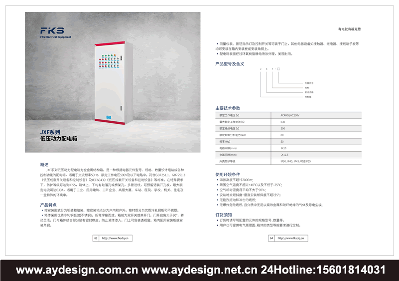 鎧裝移開式開關(guān)設(shè)備畫冊(cè)設(shè)計(jì),金屬封閉開關(guān)設(shè)備樣本設(shè)計(jì),高壓開關(guān)柜宣傳冊(cè)設(shè)計(jì),環(huán)網(wǎng)柜樣本設(shè)計(jì),高壓電纜分支箱目錄設(shè)計(jì),低壓開關(guān)柜畫冊(cè)設(shè)計(jì),固定式開關(guān)柜樣本設(shè)計(jì),無(wú)功補(bǔ)償柜畫冊(cè)設(shè)計(jì),動(dòng)力配電柜目錄設(shè)計(jì),動(dòng)力配電箱畫冊(cè)設(shè)計(jì),配電箱樣本設(shè)計(jì),照明配電箱宣傳冊(cè)設(shè)計(jì)