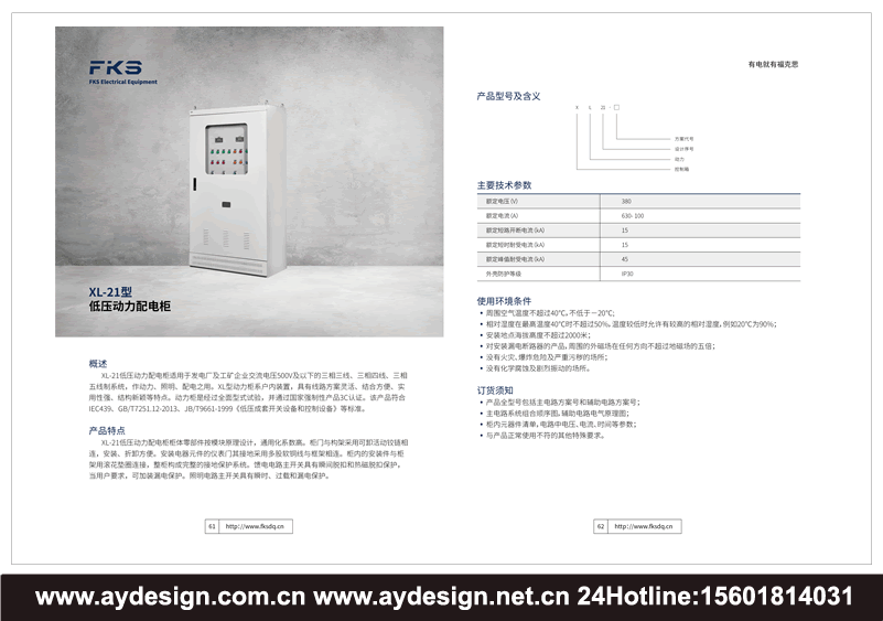 鎧裝移開式開關(guān)設(shè)備畫冊(cè)設(shè)計(jì),金屬封閉開關(guān)設(shè)備樣本設(shè)計(jì),高壓開關(guān)柜宣傳冊(cè)設(shè)計(jì),環(huán)網(wǎng)柜樣本設(shè)計(jì),高壓電纜分支箱目錄設(shè)計(jì),低壓開關(guān)柜畫冊(cè)設(shè)計(jì),固定式開關(guān)柜樣本設(shè)計(jì),無(wú)功補(bǔ)償柜畫冊(cè)設(shè)計(jì),動(dòng)力配電柜目錄設(shè)計(jì),動(dòng)力配電箱畫冊(cè)設(shè)計(jì),配電箱樣本設(shè)計(jì),照明配電箱宣傳冊(cè)設(shè)計(jì)