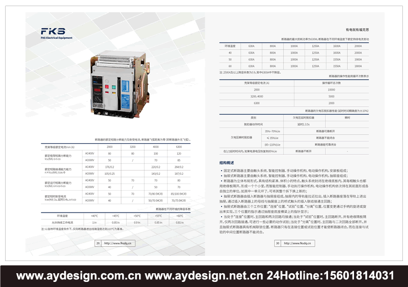 電力變壓器宣傳冊設(shè)計，變壓器畫冊設(shè)計，變壓器樣本設(shè)計，智能工業(yè)電纜畫冊設(shè)計，開關(guān)控制柜宣傳冊設(shè)計，配電柜畫冊設(shè)計，成套電氣產(chǎn)品畫冊設(shè)計，控制柜樣本設(shè)計，配電柜樣本設(shè)計制作