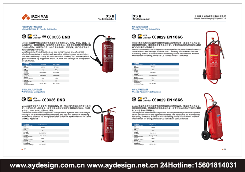 滅火器宣傳冊設計，干粉滅火器樣本設計，泡沫滅火器畫冊設計，二氧化碳滅火器畫冊設計，清水滅火器樣本設計，濕式化學滅火器宣傳冊設計，內(nèi)置儲氣瓶干粉滅火器樣本設計，推車式滅火器畫冊設計，推車式泡沫滅火器宣傳冊設計，推車式干粉滅火器畫冊設計