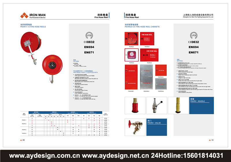 消防卷盤(pán)畫(huà)冊(cè)設(shè)計(jì)，消防軟管卷盤(pán)樣本設(shè)計(jì)，消防軟管宣傳冊(cè)設(shè)計(jì)，消防水帶畫(huà)冊(cè)設(shè)計(jì)，橡膠消防水帶樣本設(shè)計(jì)，TPU消防水帶宣傳冊(cè)設(shè)計(jì)，滌綸灌膠水帶畫(huà)冊(cè)設(shè)計(jì)，麻質(zhì)涂塑水帶樣本設(shè)計(jì)