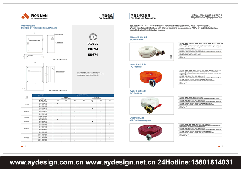 消防卷盤(pán)畫(huà)冊(cè)設(shè)計(jì)，消防軟管卷盤(pán)樣本設(shè)計(jì)，消防軟管宣傳冊(cè)設(shè)計(jì)，消防水帶畫(huà)冊(cè)設(shè)計(jì)，橡膠消防水帶樣本設(shè)計(jì)，TPU消防水帶宣傳冊(cè)設(shè)計(jì)，滌綸灌膠水帶畫(huà)冊(cè)設(shè)計(jì)，麻質(zhì)涂塑水帶樣本設(shè)計(jì)