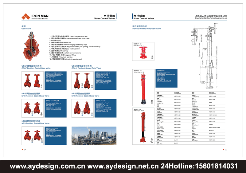 消火栓畫冊設(shè)計(jì),英式消火栓宣傳冊設(shè)計(jì),俄式消火栓樣本設(shè)計(jì)印刷公司,韓式消火栓畫冊設(shè)計(jì),地下消火栓宣傳冊設(shè)計(jì),消防立管樣本設(shè)計(jì),美式消火栓宣傳冊設(shè)計(jì),水控制閥畫冊設(shè)計(jì),蝶閥樣本設(shè)計(jì),止回閥宣傳冊設(shè)計(jì),減壓閥樣本設(shè)計(jì),閘閥宣傳冊設(shè)計(jì)
