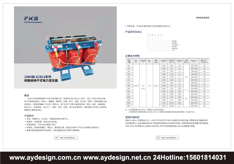 變壓器畫冊設(shè)計,干式變壓器宣傳冊設(shè)計,油浸式變壓器樣本設(shè)計,變壓器樣本設(shè)計,變壓器宣傳冊設(shè)計