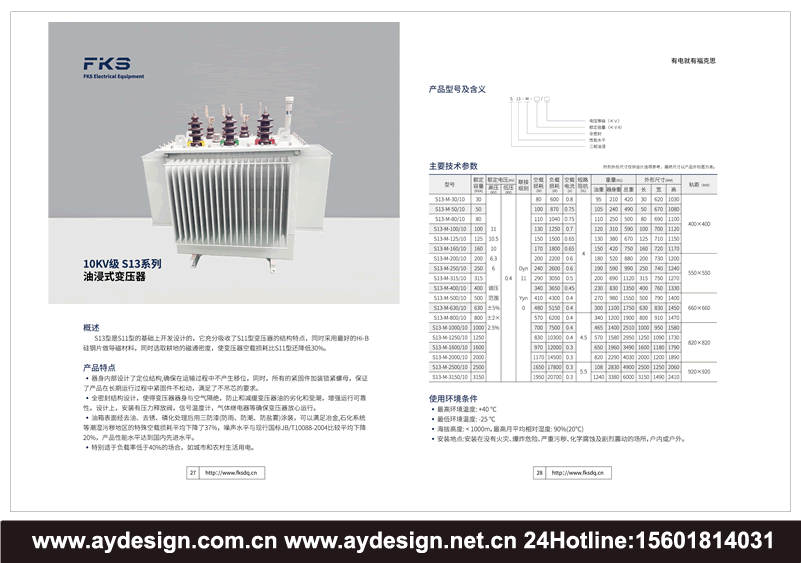 變壓器畫冊設(shè)計,干式變壓器宣傳冊設(shè)計,油浸式變壓器樣本設(shè)計,變壓器樣本設(shè)計,變壓器宣傳冊設(shè)計