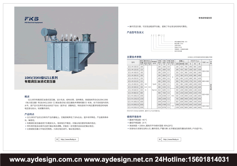 變壓器畫冊設(shè)計,干式變壓器宣傳冊設(shè)計,油浸式變壓器樣本設(shè)計,變壓器樣本設(shè)計,變壓器宣傳冊設(shè)計