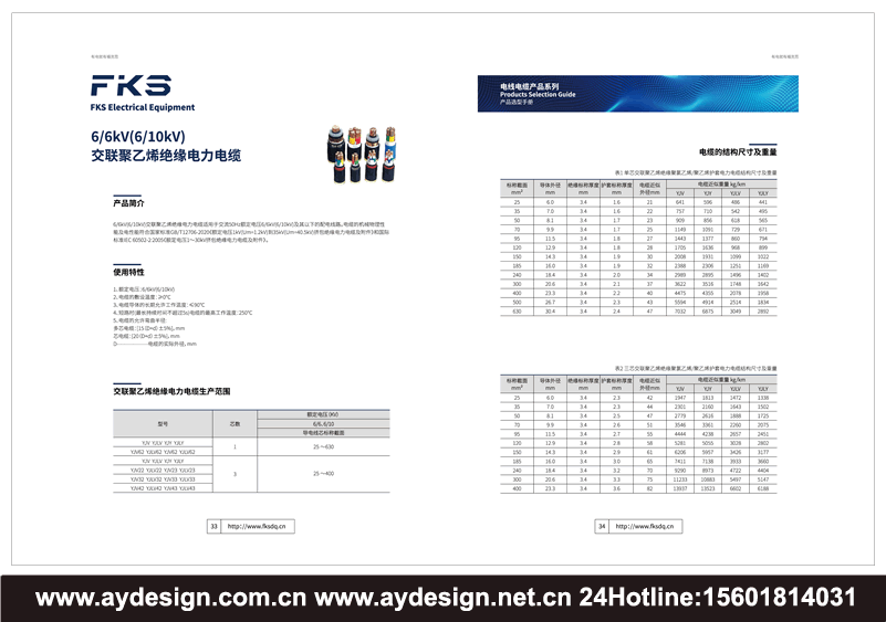 電力電纜畫冊設計,PVC絕緣電纜樣本設計,PE電纜宣傳冊設計,控制電纜目錄設計,護套電纜畫冊設計,電線電纜樣本設計