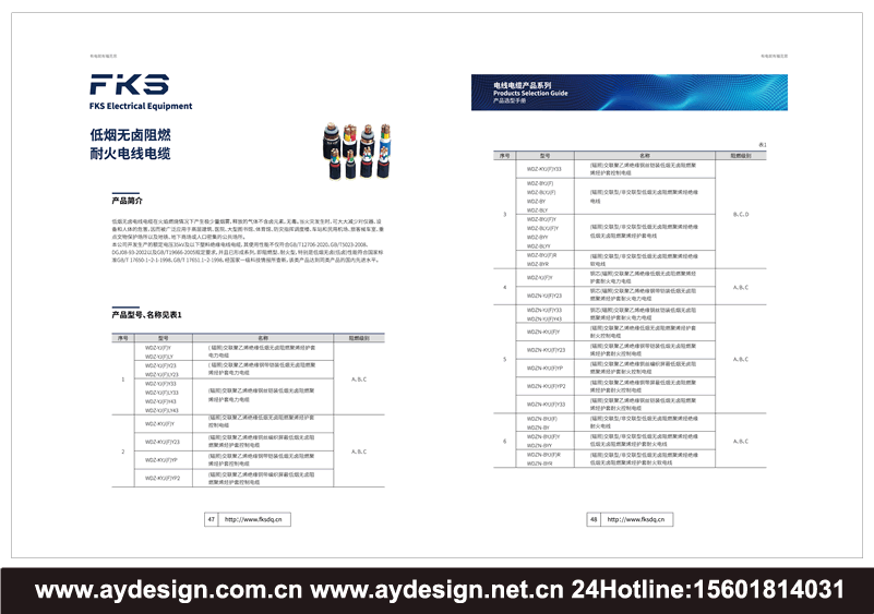 電力電纜畫冊設計,PVC絕緣電纜樣本設計,PE電纜宣傳冊設計,控制電纜目錄設計,護套電纜畫冊設計,電線電纜樣本設計
