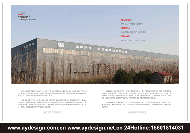 輕重型鋼結(jié)構(gòu)畫冊(cè)設(shè)計(jì),橋梁|多高層鋼結(jié)構(gòu)樣本設(shè)計(jì),公共設(shè)施|工業(yè)廠房鋼結(jié)構(gòu)宣傳冊(cè)設(shè)計(jì),鋼結(jié)構(gòu)畫冊(cè)設(shè)計(jì),鋼結(jié)構(gòu)宣傳冊(cè)設(shè)計(jì),鋼結(jié)構(gòu)樣本設(shè)計(jì)