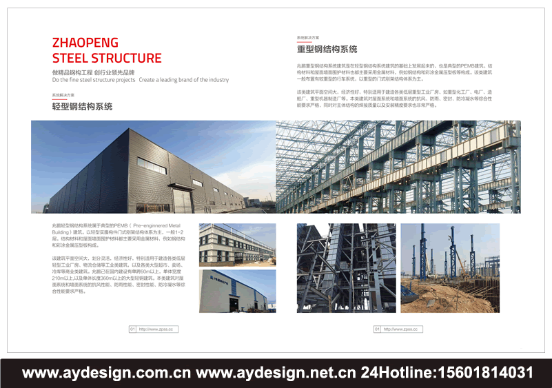 輕重型鋼結(jié)構(gòu)畫冊(cè)設(shè)計(jì),橋梁|多高層鋼結(jié)構(gòu)樣本設(shè)計(jì),公共設(shè)施|工業(yè)廠房鋼結(jié)構(gòu)宣傳冊(cè)設(shè)計(jì),鋼結(jié)構(gòu)畫冊(cè)設(shè)計(jì),鋼結(jié)構(gòu)宣傳冊(cè)設(shè)計(jì),鋼結(jié)構(gòu)樣本設(shè)計(jì)