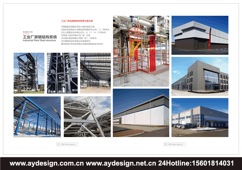 輕重型鋼結(jié)構(gòu)畫冊(cè)設(shè)計(jì),橋梁|多高層鋼結(jié)構(gòu)樣本設(shè)計(jì),公共設(shè)施|工業(yè)廠房鋼結(jié)構(gòu)宣傳冊(cè)設(shè)計(jì),鋼結(jié)構(gòu)畫冊(cè)設(shè)計(jì),鋼結(jié)構(gòu)宣傳冊(cè)設(shè)計(jì),鋼結(jié)構(gòu)樣本設(shè)計(jì)