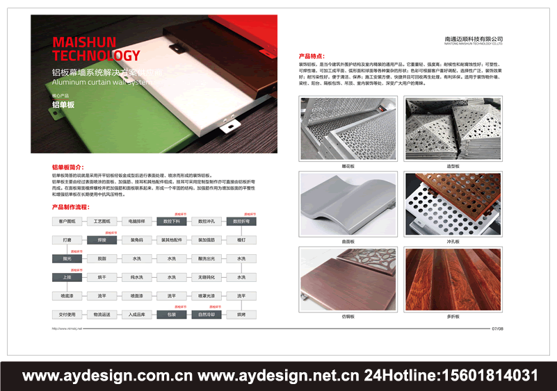 鋁單板品牌標(biāo)志設(shè)計(jì),鋁板幕墻畫(huà)冊(cè)設(shè)計(jì),鋁單板企業(yè)vi設(shè)計(jì),鋁單板樣本設(shè)計(jì),鋁板幕墻樣本設(shè)計(jì),鋁單板宣傳冊(cè)設(shè)計(jì),鋁板幕墻工程公司品牌策劃