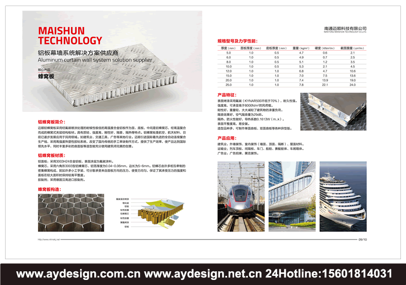 鋁單板品牌標(biāo)志設(shè)計(jì),鋁板幕墻畫(huà)冊(cè)設(shè)計(jì),鋁單板企業(yè)vi設(shè)計(jì),鋁單板樣本設(shè)計(jì),鋁板幕墻樣本設(shè)計(jì),鋁單板宣傳冊(cè)設(shè)計(jì),鋁板幕墻工程公司品牌策劃