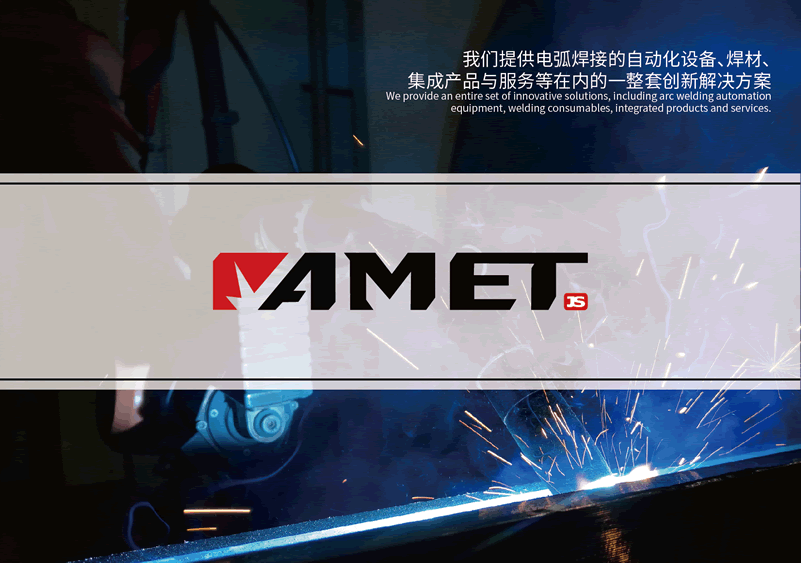 焊接設(shè)備畫冊設(shè)計(jì),焊接材料樣本設(shè)計(jì),焊接工藝宣傳冊設(shè)計(jì)