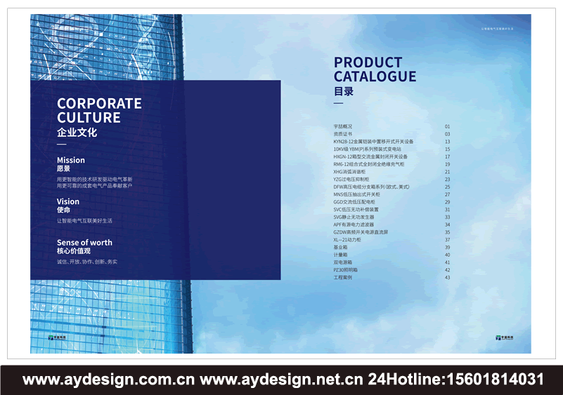 電氣集團(tuán)畫(huà)冊(cè)設(shè)計(jì)_電氣科技標(biāo)志設(shè)計(jì)_成套電氣vi設(shè)計(jì)