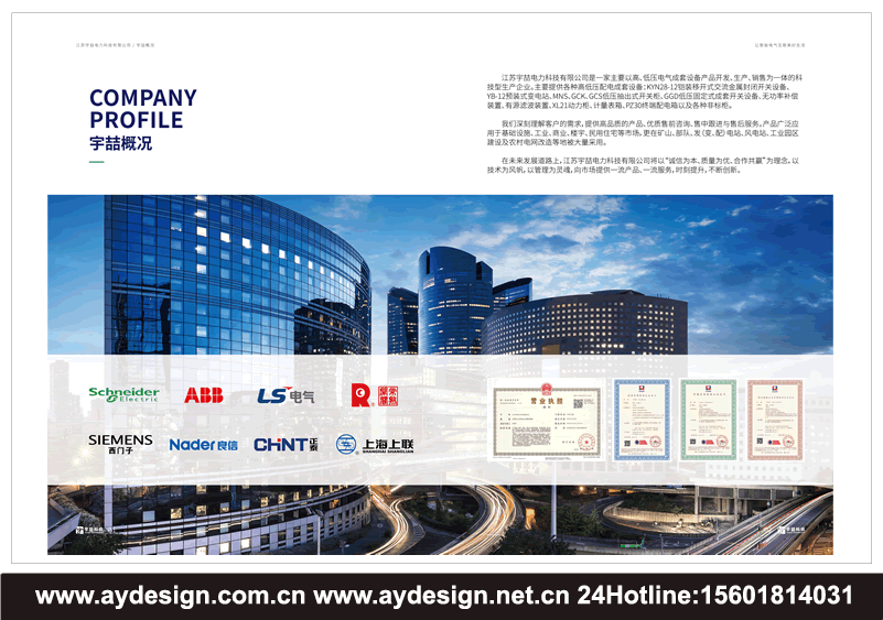 電氣集團(tuán)畫(huà)冊(cè)設(shè)計(jì)_電氣科技標(biāo)志設(shè)計(jì)_成套電氣vi設(shè)計(jì)