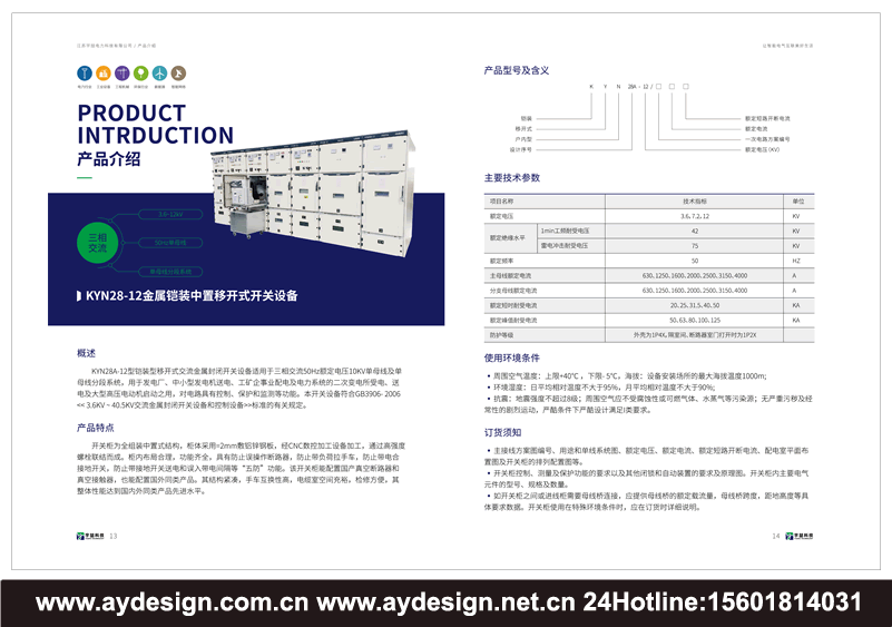 電氣集團(tuán)畫(huà)冊(cè)設(shè)計(jì)_電氣科技標(biāo)志設(shè)計(jì)_成套電氣vi設(shè)計(jì)