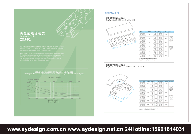 電纜橋架畫冊(cè)設(shè)計(jì)-電纜橋架樣本設(shè)計(jì)-電纜橋架宣傳冊(cè)設(shè)計(jì)-電纜橋架目錄設(shè)計(jì)